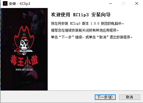 单独安装—-KClip3-小傲资源网