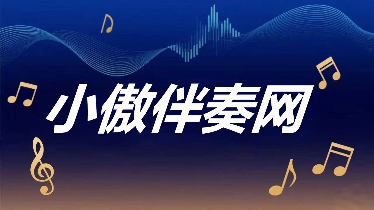 小傲资源网
